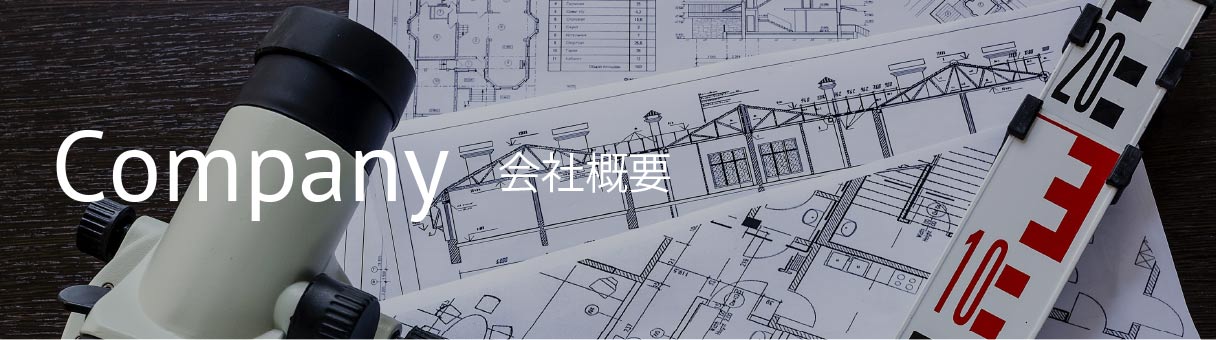 会社概要
